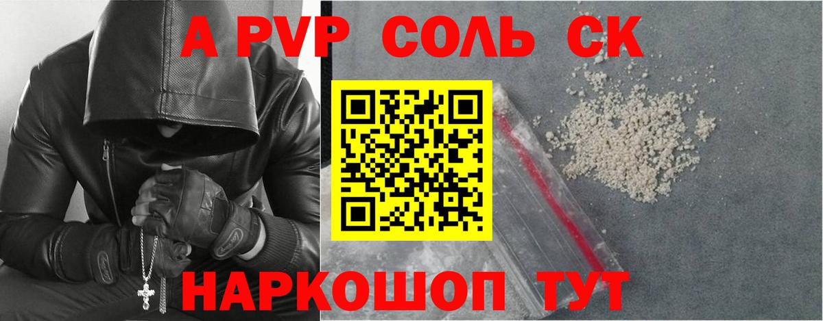 A PVP СК КРИС  A-PVP  где можно купить   A-PVP VHQ  Вход с VPN  Губкин 