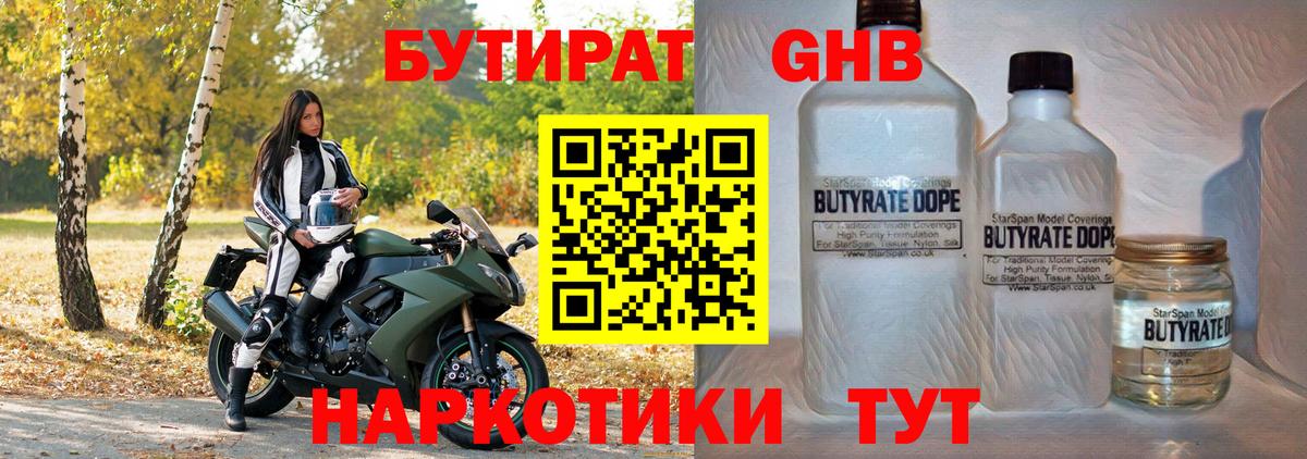 БУТИРАТ Butirat  Вход с VPN  Губкин 