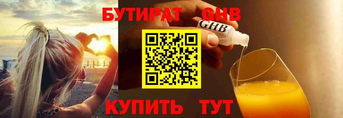 Бутират 1.4BDO Губкин