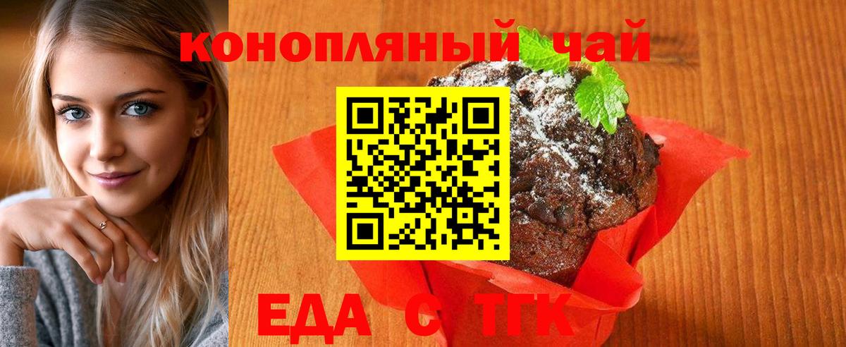 Губкин  Еда ТГК марихуана  Вход с VPN 