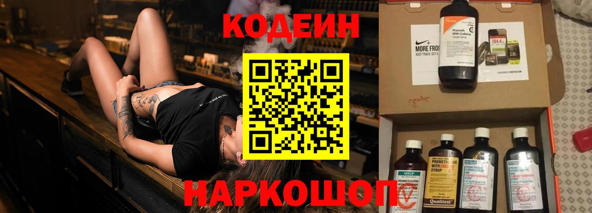 Губкин  Кодеиновый сироп Lean напиток Lean (лин)  Кодеин Purple Drank  Вход с VPN 