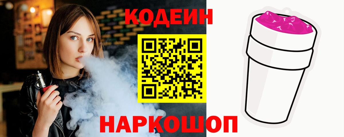 Кодеиновый сироп Lean напиток Lean (лин) Губкин