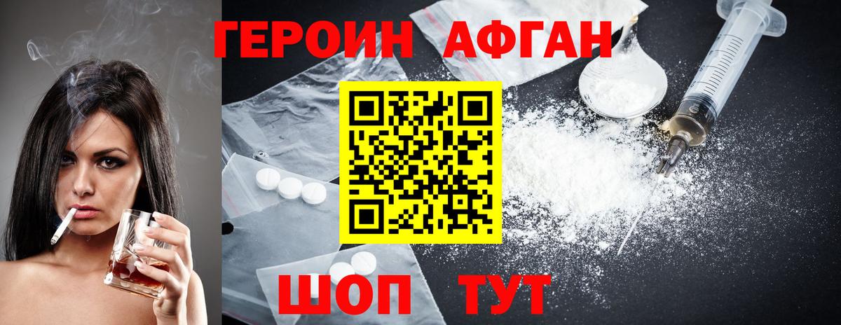 ГЕРОИН Heroin Губкин