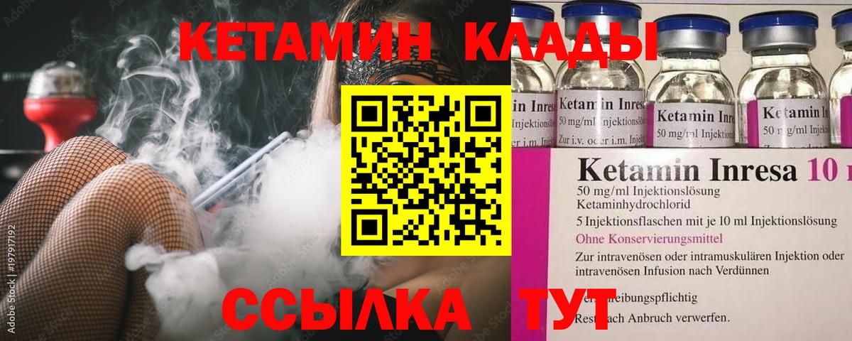 Губкин  КЕТАМИН VHQ  Вход с VPN 