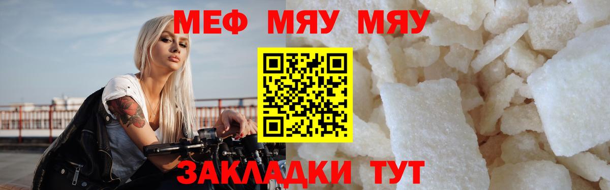 Меф кристаллы  МЕФ VHQ  МЯУ-МЯУ  Вход с VPN  Губкин 