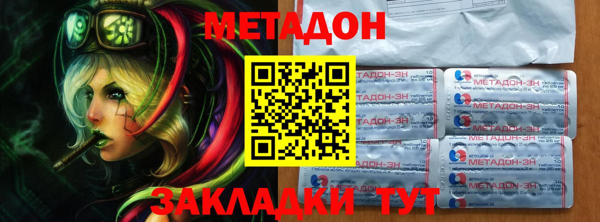 МЕТАДОН мёд  Метадон кристалл  Вход с VPN  Губкин 