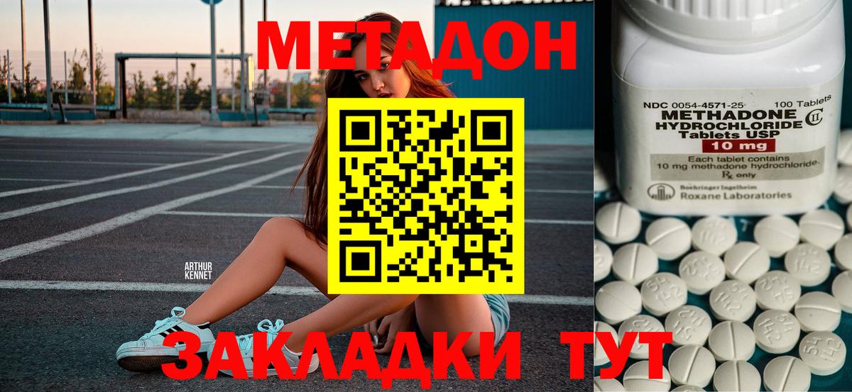 Метадон кристалл Губкин