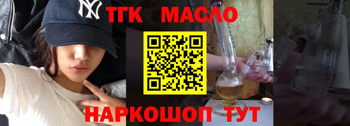 Дистиллят ТГК гашишное масло Губкин